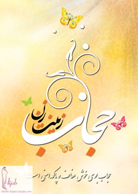 چادرسندبندگی من.....
